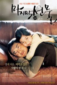 Last Gift (2008)