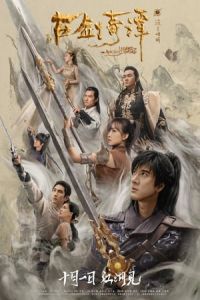 Legend Of The Ancient Sword2018 (2018)