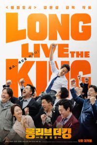Long Live The King (2019)