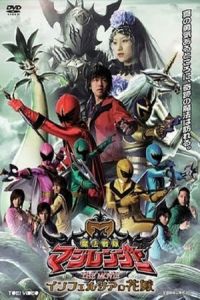 Mahou Sentai Magirenja Movie Inferushia No Hanayome (2005)