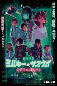 Milky Subway Galactic Limited Express Theater (2026)