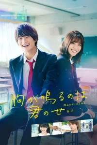 Mune Ga Naru No Wa Kiminosei (2021)