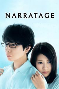 Narataju (2017)