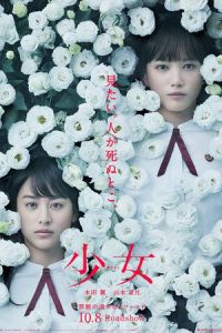 Night's Tightrope (Shojo) (2016)