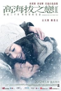 Romancing Thin Air (2012)