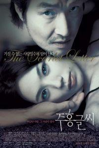 Scarlet Letter (2004)