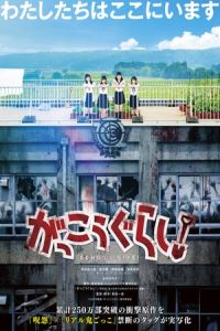 School Live Gakko Gurashi (2019)
