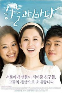 Sky Ocean (2009)