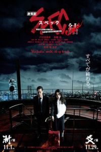 Spec Close Reincarnation (2013)