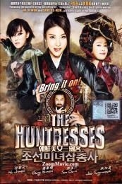 The Huntresses (2014)