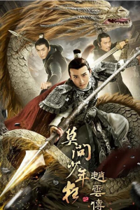 The Legend Of Zhao Yun (2021)