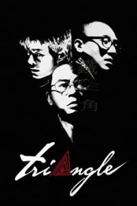 Triangle Tit Sam Gok (2007)