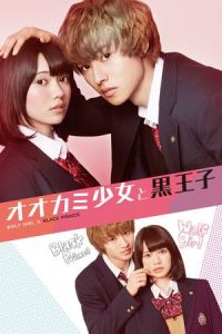 Wolf Girl Black Prince (2016)