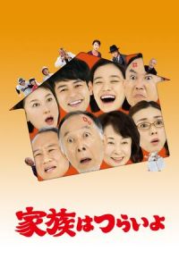Wonderful Family (2016)