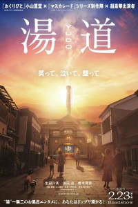Yudo Way Bath (2022)