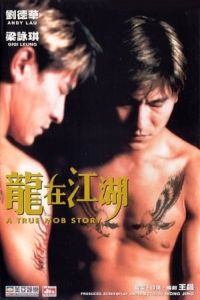 A True Mob Story Lung Joi Gong Woo (1998)