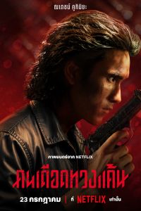 Debt Collector (2026)