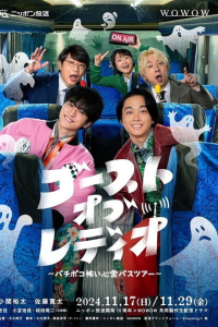 Ghost Radio (2024)