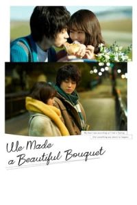 I Fell In Love Like A Flower Bouquet (2021)