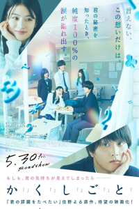 Kakushigoto I Have Secret (2025)