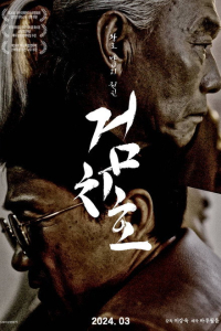 Tigers Trigger (2024)