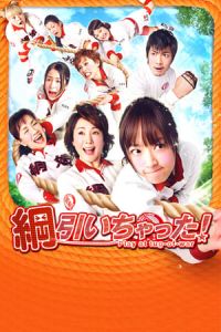 Tug Of War Tsuna Hiichatta (2012)