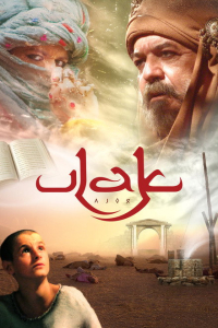Ulak Messenger (2008)