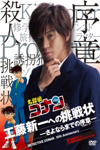 Detective Conan Shinichi Kudos Written Challenge (2006)
