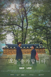 I Leave Home (2023)