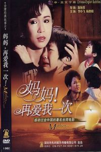 Mother Love (1988)