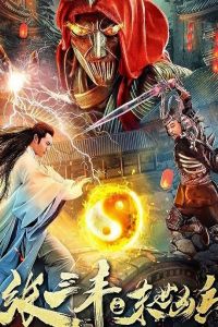Poster Peerless Hero (2017)