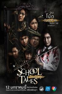 School Tales (2017)