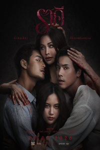 Stain (2026)