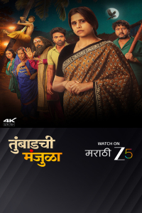 Tumbadchi Manjula (2026)