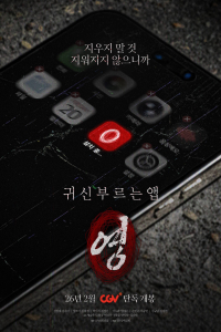 App Horror (2025)