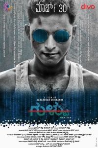 Gultoo (2018)
