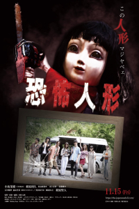 Japanese Doll Terror (2019)