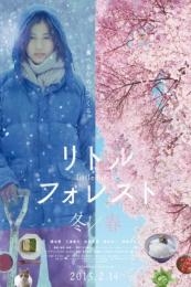 Little Forest Winterspring (2015)