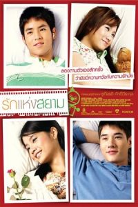 Love Siam (2007)