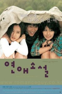 Lovers Concerto (2002)