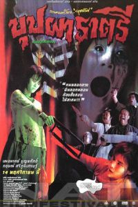 Rahtree Flower Night (2003)