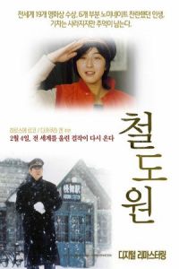 Railroad Man (1999)