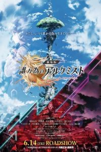 Tagatame No Alchemist (2019)