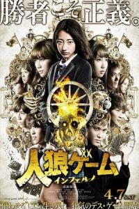Werewolf Game Inferno Jinra Gaamu Inferuno (2018)