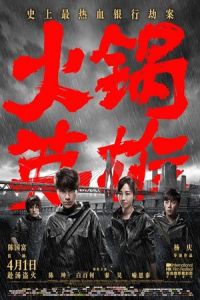 Chongqing Hot Pot (2016)