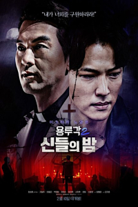 Dragon Inn Part 2 Night Gods