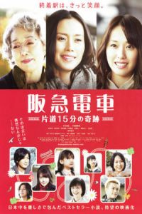 Hankyu Railways A 15 Minute Miracle Hankyu Densha