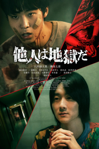 Hell Other People (2024)