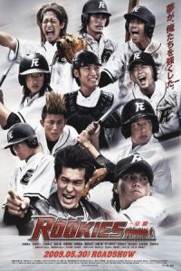 Rookies the Movie: Graduation (Rookies: Sotsugyo) (2009)