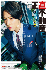 Poster Shojiki Fudosan (2026)
